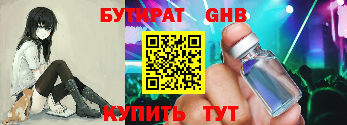 Бутират 99% Уварово