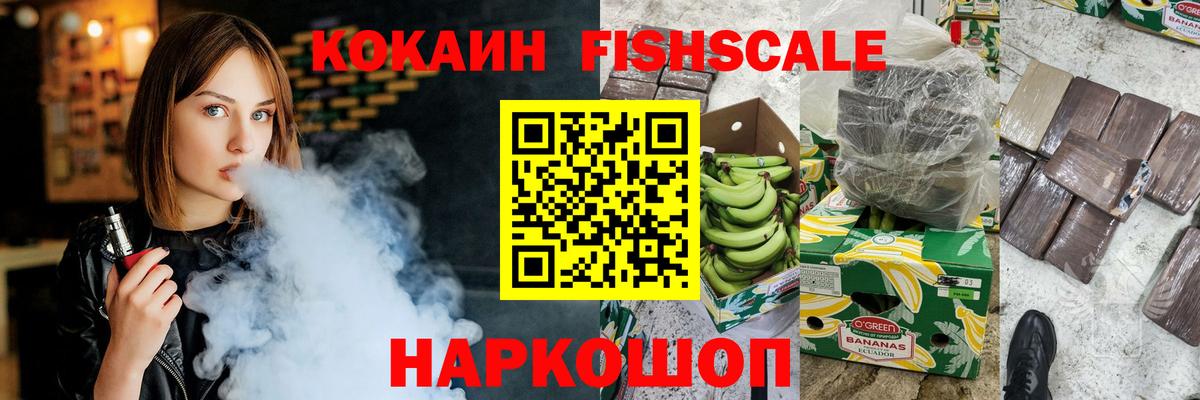 Cocaine Fish Scale Уварово
