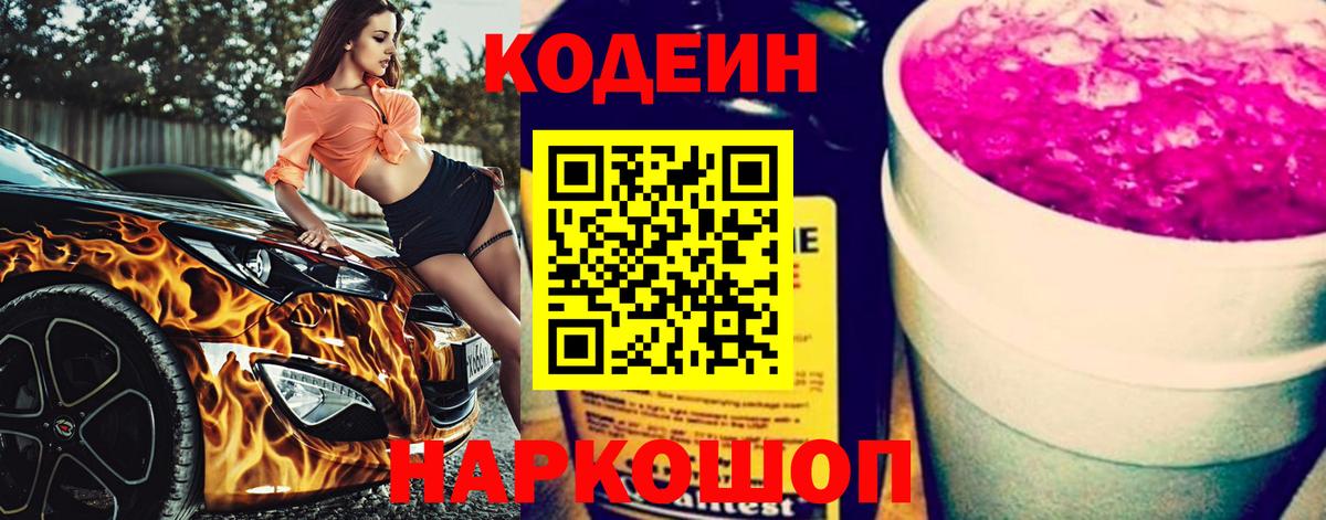Кодеиновый сироп Lean Purple Drank Уварово