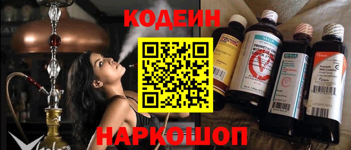 Кодеин Purple Drank  Codein Purple Drank  Вход с VPN  Уварово 