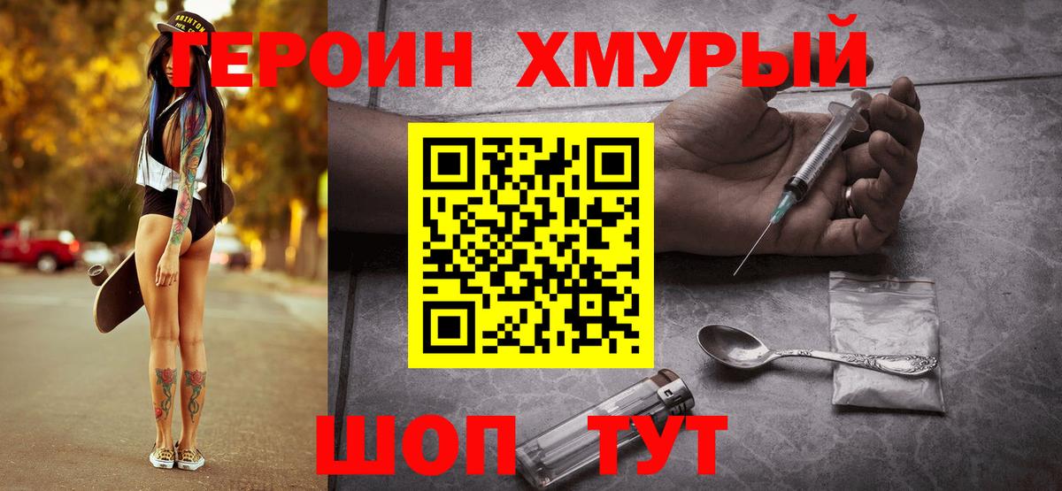 Уварово  Героин герыч  Вход с VPN 