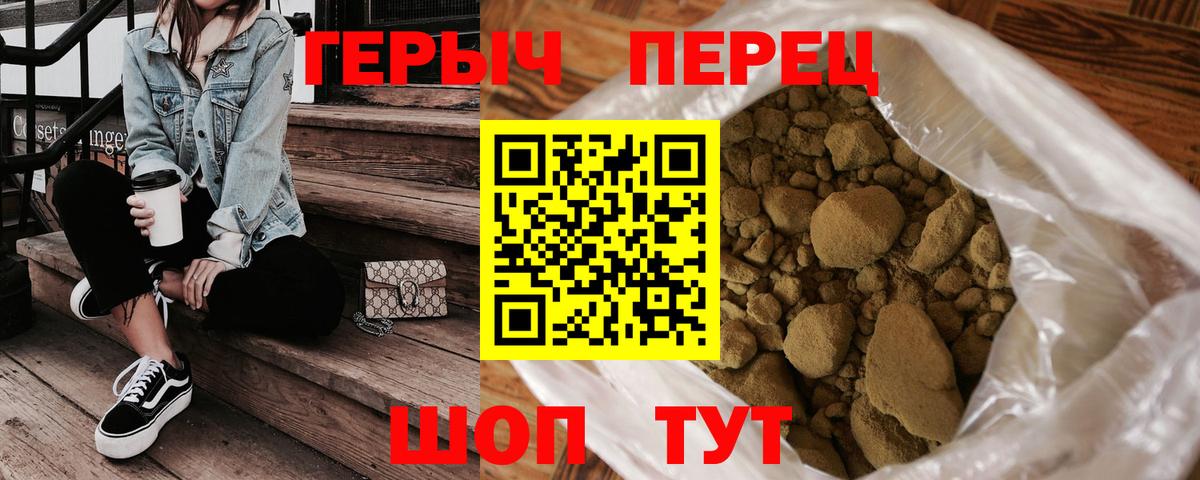 Героин Heroin Уварово