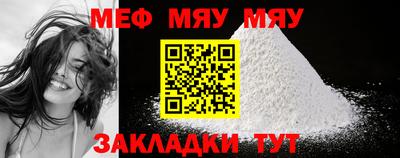 мяу мяу кристалл Бугуруслан